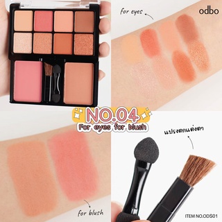 สินค้า ODS01 อายแชโดว & บรัชออน โอดีบีโอ eyeshadow&blush ODBO