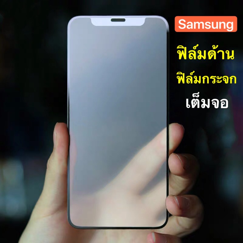 ฟิล์มด้าน-ฟิล์มกระจกเต็มจอ-samsung-j7prime-ฟิล์มแบบด้าน-กาวเต็ม-ขอบดำ-ฟิล์มกระจกนิรภัย-สินค้าใหม่