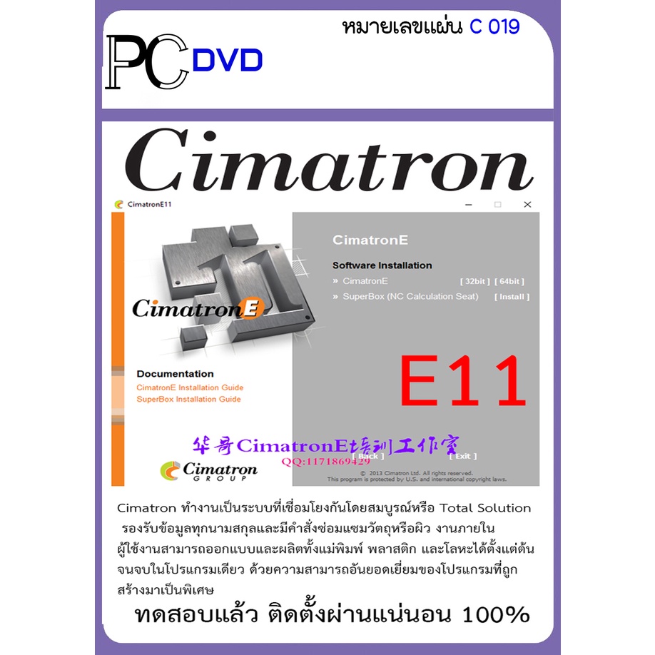 cimatron-2024-16-15-14-11-โปรแกรม-cad-cam-3d-vdo-สอนติดตั้ง-1dvd