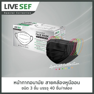 ภาพหน้าปกสินค้าLIVESEF หน้ากากอนามัยแบบใช้ครั้งเดียว 3 ชั้น สายคล้องหูสีนีออน ผลิตในไทย (40ชิ้น/กล่อง) ที่เกี่ยวข้อง