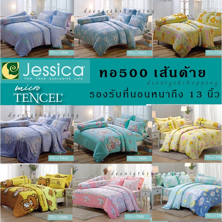 ผ้าปูที่นอน 5ชิ้น ไม่รวมนวม การ์ตูนลิขสิทธิ์ ทอ500เส้น Micro Tencel ชุด ...