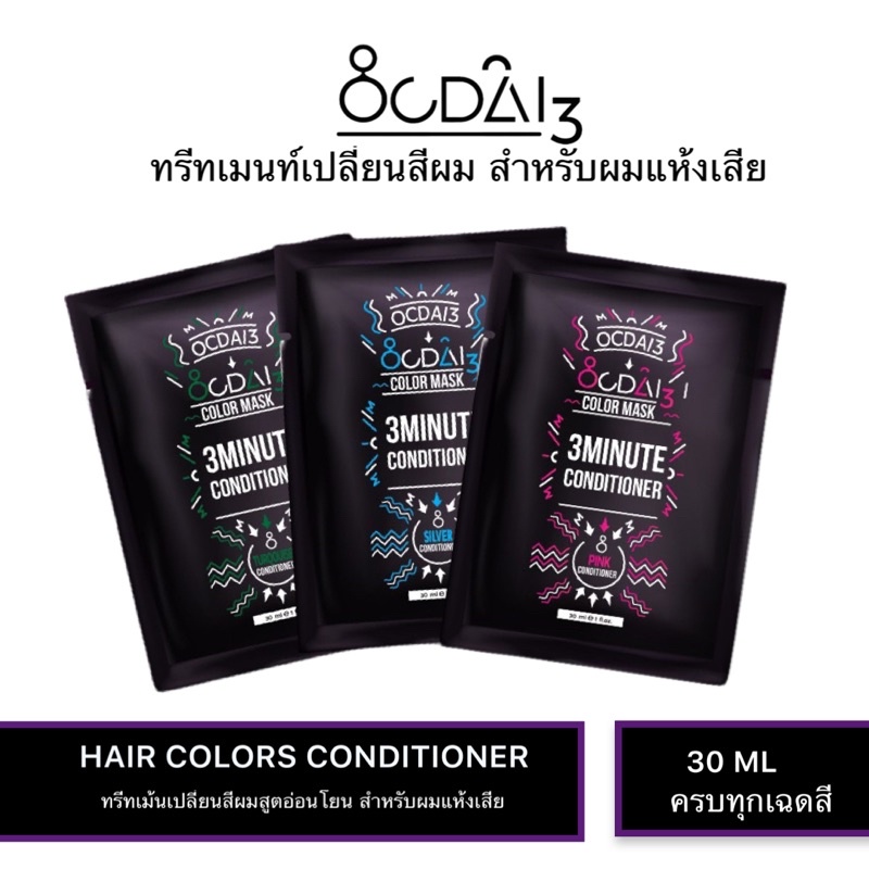 ภาพหน้าปกสินค้าทรีทเม้นเปลี่ยนสีผม ผสมเคราติน เม็ดสีแน่นโปรตีนเส้นผมขนาด30ml จากร้าน ocdai3official บน Shopee