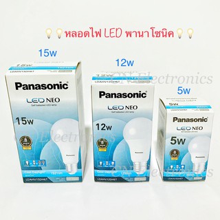 🔥พร้อมส่ง💡 หลอดไฟ LED NEO 15w 12w และ 5w ยี่ห้อ Panasonic สี Cool Daylight ขั้วหลอด E27