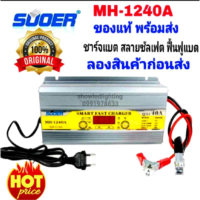 ชาร์จแบต-12v-40a-ยี่ห้อ-suoer-หม้อแปลงชาร์จแบตเตอรี่-เครื่องชาร์จแบตเตอรี่-สลายซันเฟสและฟื้นฟูเเบตเตอรี่-พร้อมกัน