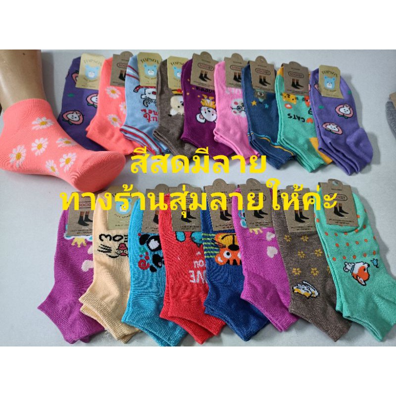 ภาพสินค้า️ ️ราคายกโหล 12 คู่ ถุงเท้าข้อสั้น SOCKSYงานไทยเกรด จากร้าน topsockstk0113 บน Shopee ภาพที่ 7