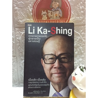 Li Ka-Shing จากชายขายดอกไม้ ผู้กลายเป็นมหาเศรษฐี