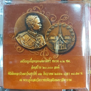 เหรียญทองแดงรมดำ ครบรอบ 123 ปี โรงเรียนวัดราชบพิธ ปี 2551 ผลิตแค่ 20,000 เหรียญ สวยๆ