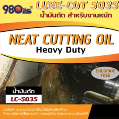 น้ำมันตัด-กลึงโลหะ-ขนาด-5-ลิตร-lube-cut-503s-cutting-oil-น้ำมันอุตสาหกรรม-น้ำมันตัด-น้ำมันกลึง-น้ำยาอุตสาหกรรม