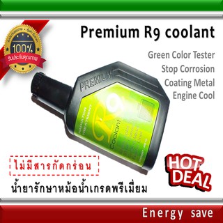 น้ำยาบำรุงรักษาหม้อน้ำ หล่อเย็น สูตรสังเคราะห์สำหรับเมืองร้อน Premium R9-450 ml.