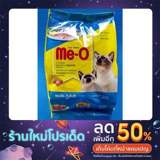 อาหารแมว Me-O รสปลาทูน่า บรรจุ 450g