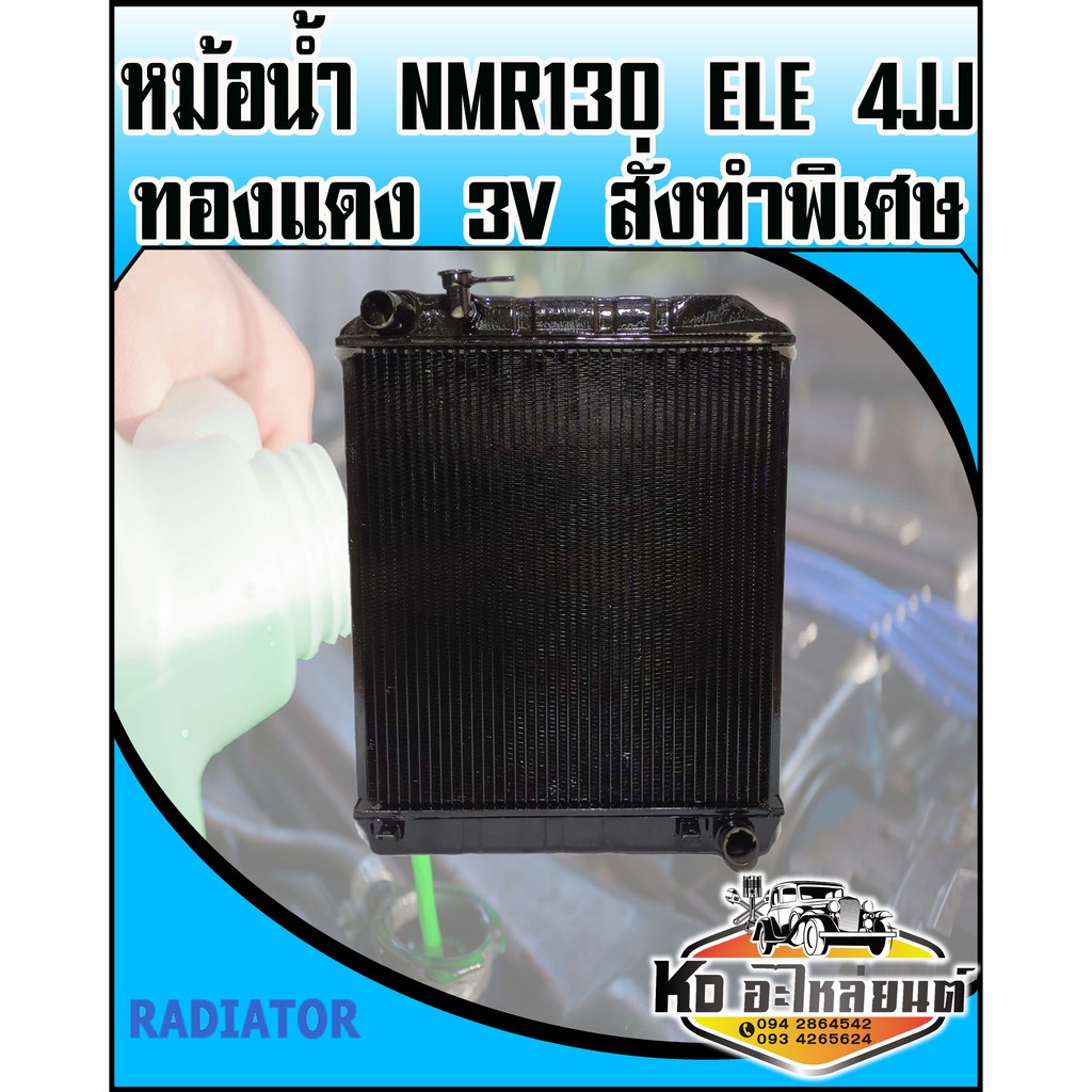 หม้อน้ำ-isuzu-nmr130-ele-เครื่อง-4jj-ทองแดง-3v