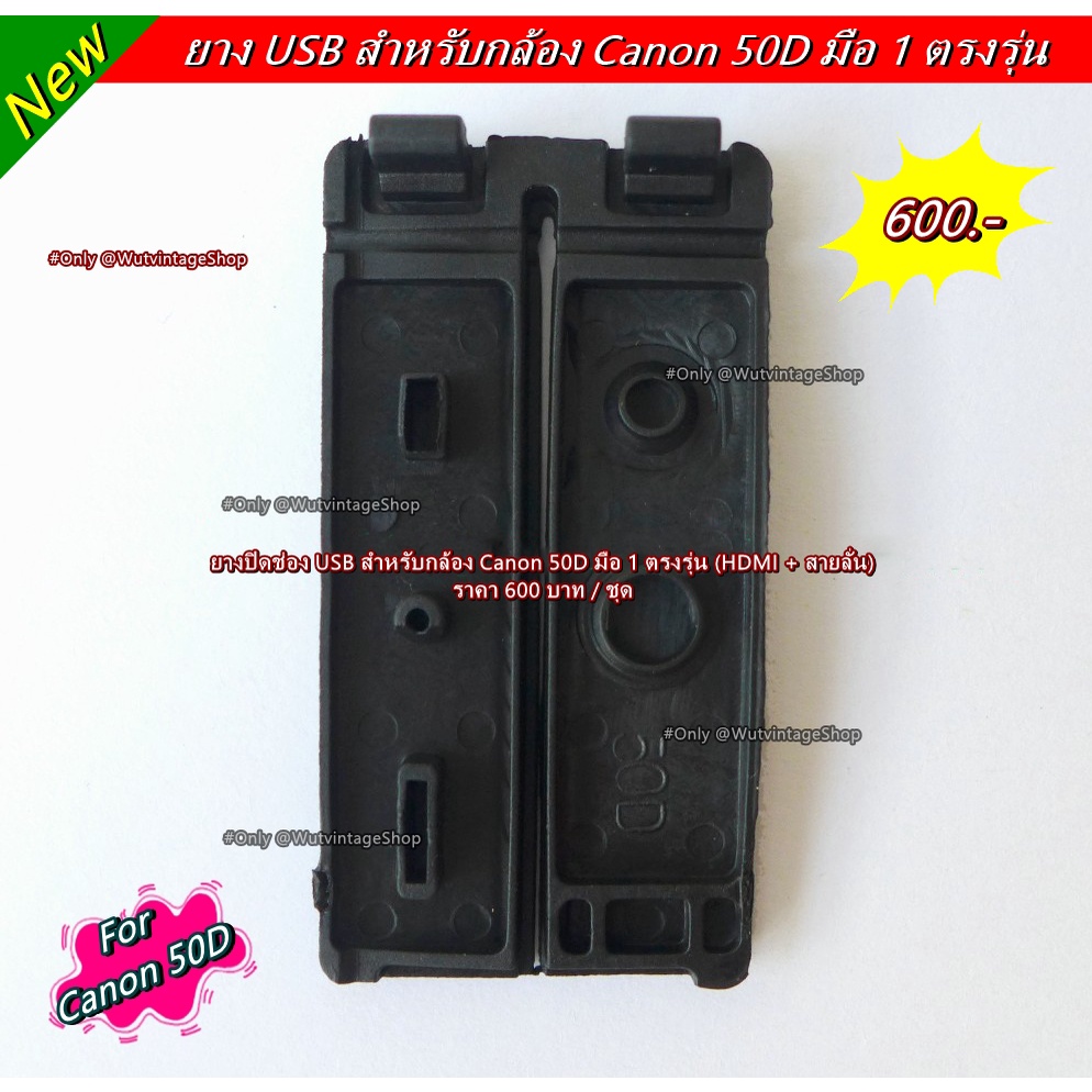 ยาง-usb-canon-50d-ยางอะไหล่กล้อง-canon-usb-port-rubber