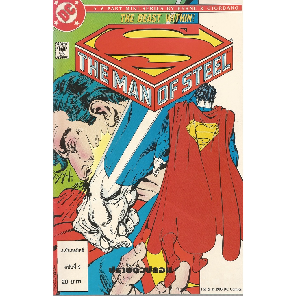 ภาพหน้าปกสินค้าหนังสือการ์ตูนซุปเปอร์แมน DC comics Superman (เนชั่นคอมิคส์) จากร้าน superman_canfly บน Shopee