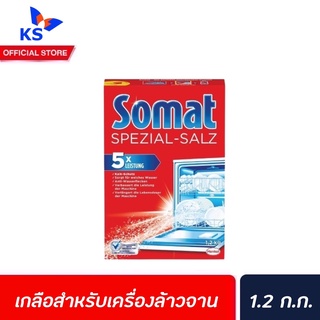 Somat เกลือสำหรับเครื่องล้างจาน 1.2 ก.ก. (8198) โซแมท สเปเชียล ซอลท์ เกลือช่วยลดความกระด้างของน้ำ