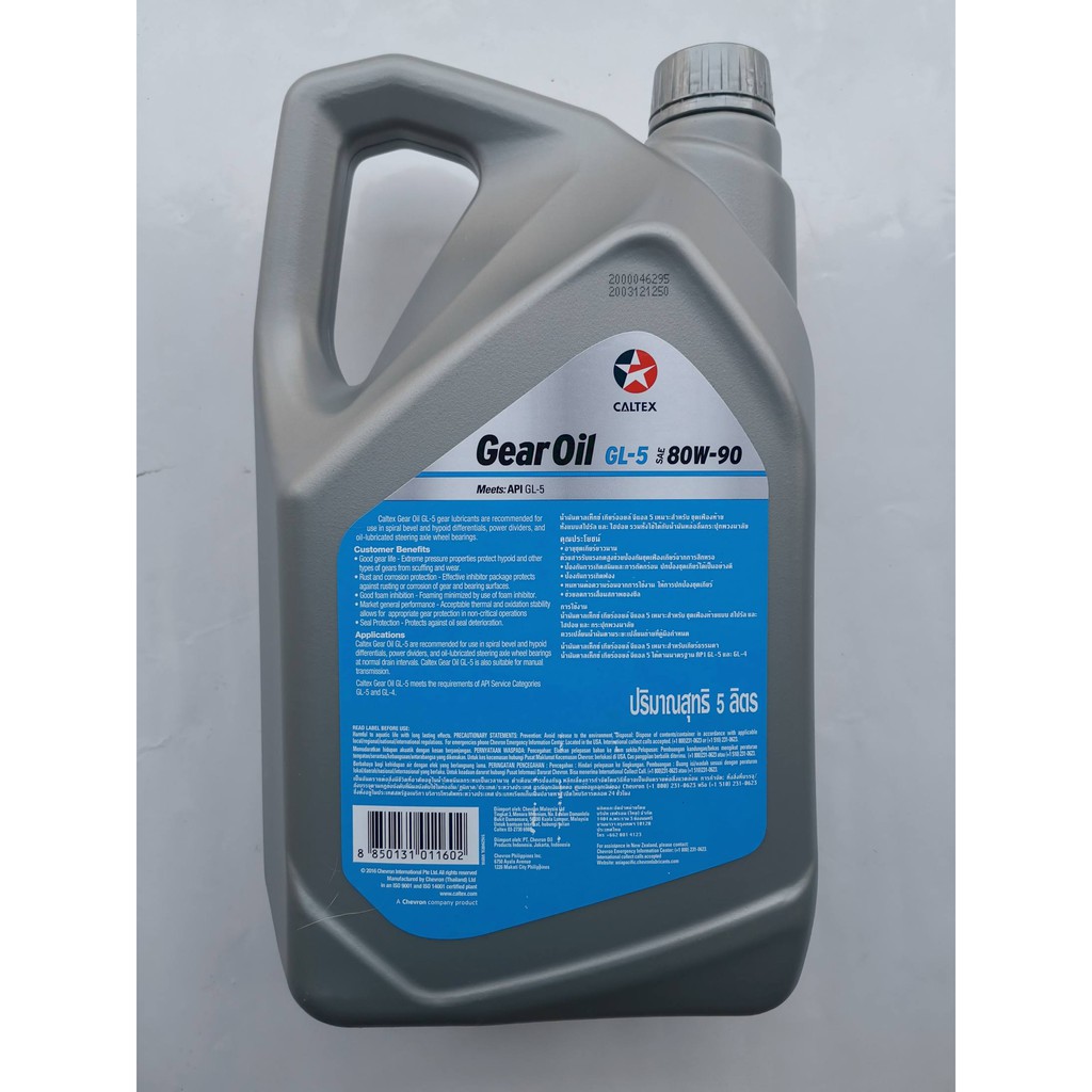 น้ำมันเกียร์ CALTEX Gear Oil GL-5 (คาลเท็กซ์) 80W-90 น้ำมันเกียร์และ ...
