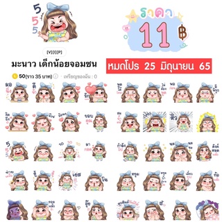 ภาพหน้าปกสินค้าโปรลดราคาสติกเกอร์ไลน์ ลาย “มะนาว เด็กน้อยจอมซน“ (ได้รับทันทีหลังชำระเงิน) ที่เกี่ยวข้อง