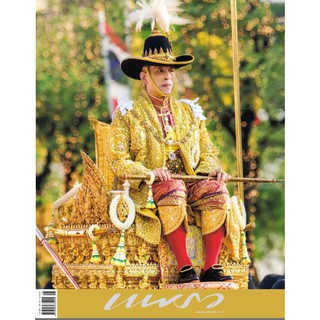 นิตยสาร แพรว ปีที่ 40 ฉบับที่ 947 มิถุนายน 2562