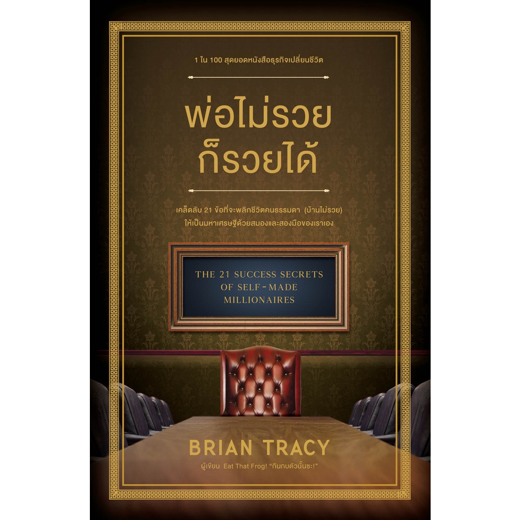 THE 21 SUCCESS SECRETS OF SELF MADE MILLIONAIRES BY BRIAN TRACY PDF DOWNLOAD visual data 8