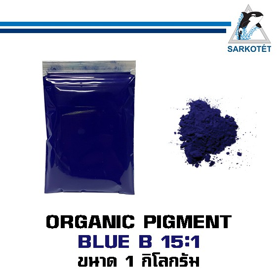 Pigment Blue B 15.1 (ขนาด 1 กิโลกรัม) | Shopee Thailand
