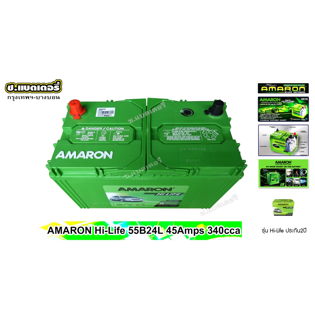 แบตเตอรี่รถยนต์-amaron-รุ่น-55b24l