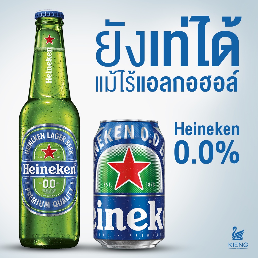 heineken-0-0-non-alcoholic-malt-beverage-ไฮเนเก้น-0-0-เครื่องดื่มมอลต์ไม่มีแอลกอฮอลล์-330-มล