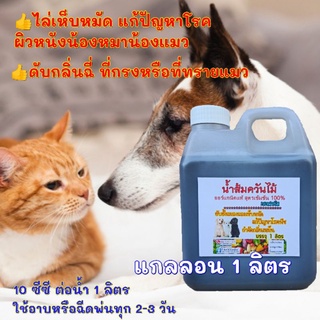 สินค้า น้ำส้มควันไม้ 1 ลิตร \"เจเจฟาร์ม\" หัวเชื้อน้ำส้มควันไม้เข้มข้น 100 % (ยังไม่ผสมน้ำ) กำจัดเห็บหมัด ไล่แมลง ดับกลิ่น