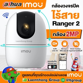 กล้องวงจรปิด IMOU A1