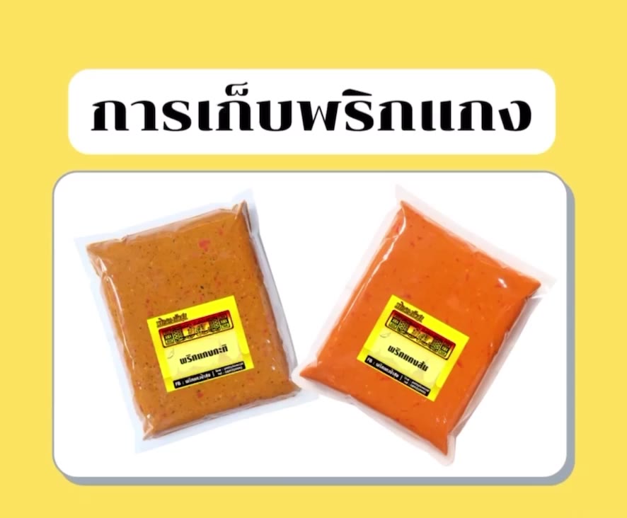 พร้อมส่ง-พริกแกงใต้-เครื่องแกงใต้-เครื่องแกงคนคอน-พริกแกงนครศรีธรรมราช