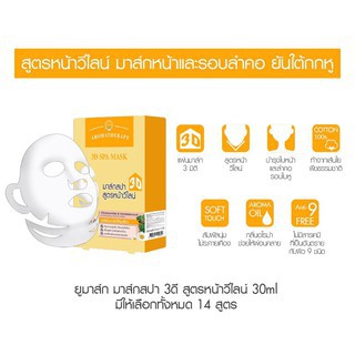 umask-3d-spa-mask-30ml-มาส์กสปา-สูตรหน้าวีไลน์-มาส์กหน้าและคอ