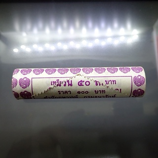 เหรียญยกหลอด 50 เหรียญ เหรียญ 2 บาท สีเงิน พ.ศ.2549 ไม่ผ่านใช้ UNC