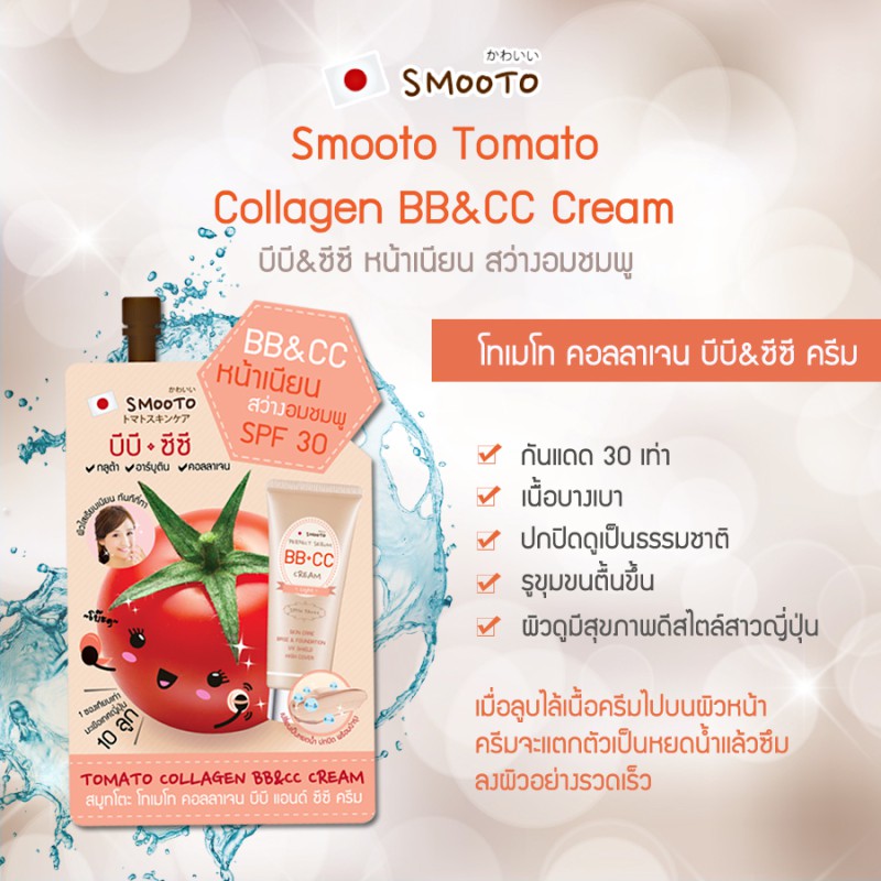 smooto-japan-tomato-collagen-bb-cc-cream-10g