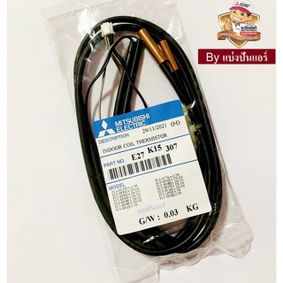 เซนเซอร์น้ำแข็ง แอร์มิตซูบิชิ Mitsubishi Electric ของแท้ 100% Part No. E27K15307