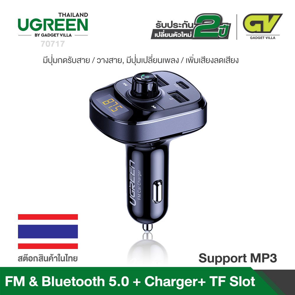 UGREEN รุ่น 70717 FM Bluetooth 5.0 Transmitter Car Charger + TF Slot ใช้ชาร์จในรถยนต์ มีบลูทูธ