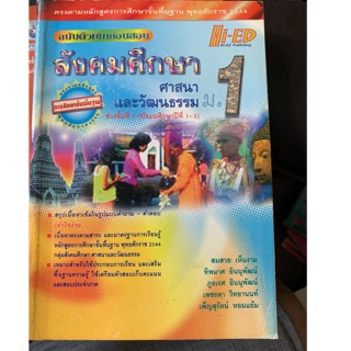 หนังสือเรียนสังคมศึกษา ม1 มือ 2