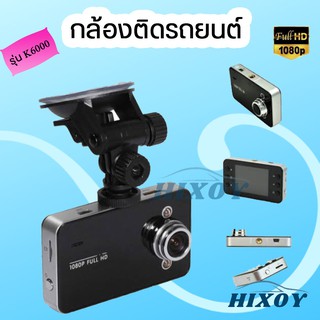 ⚡ K6000 กล้องติดรถยนต์ Car Camera รุ่น K6000 รองรับ Full HD และ ตรวจจับการเคลื่อนไหว