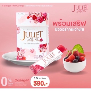 Juliet Jelly Collagen จูเลียต เจลลี่ คอลลาเจน อาหารเสริม ผิวดูดี มีออร่า ผิวใส ยอดขายอันดับหนึ่ง juliet collagen 10ซอง