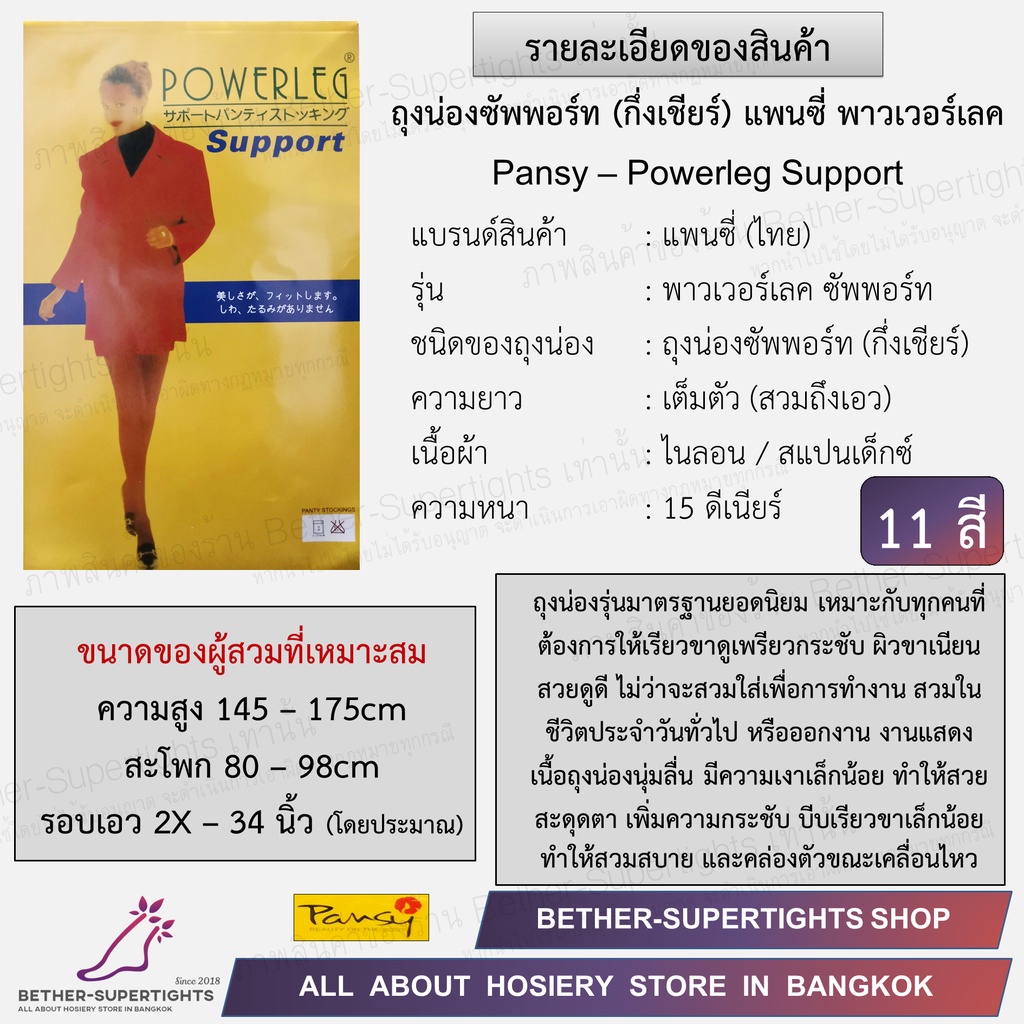 ถุงน่องซัพพอร์ท-pansy-รุ่น-powerleg-support-1-ชิ้น