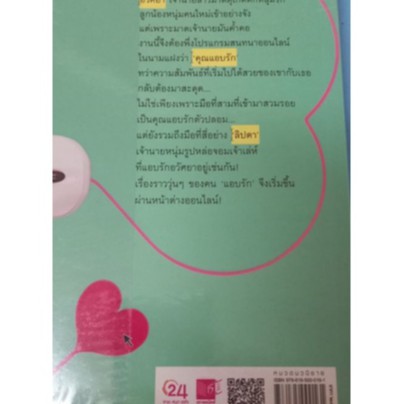 แอบรักออนไลน์หนังสือมือสองสภาพดีมาก