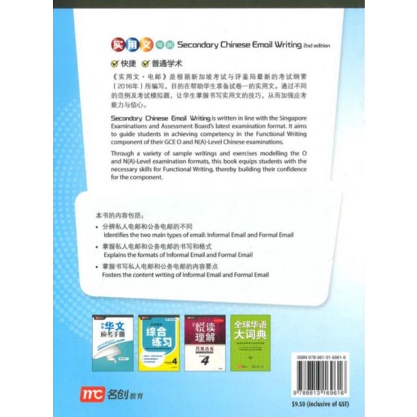 secondary-chinese-email-writing-2nd-edition-สอนการเขียนอีเมลล์เป็นภาษาจีนระดับมัธยมศึกษา