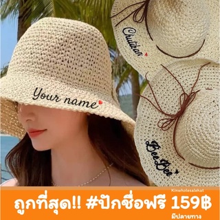 ภาพหน้าปกสินค้าถูกที่สุด ‼️ หมวกไปทะเล ปักชื่อฟรี มีโค้ดลด🔥 เจ้าเดียวเท่านั้น ที่เกี่ยวข้อง