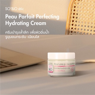 SOBiO etic | Peau Parfait Perfecting Hydrating Cream ช่วยกระจายแสงให้ผิวดูโกลว ผิวเนียนใส รูขุมขนกระชับ