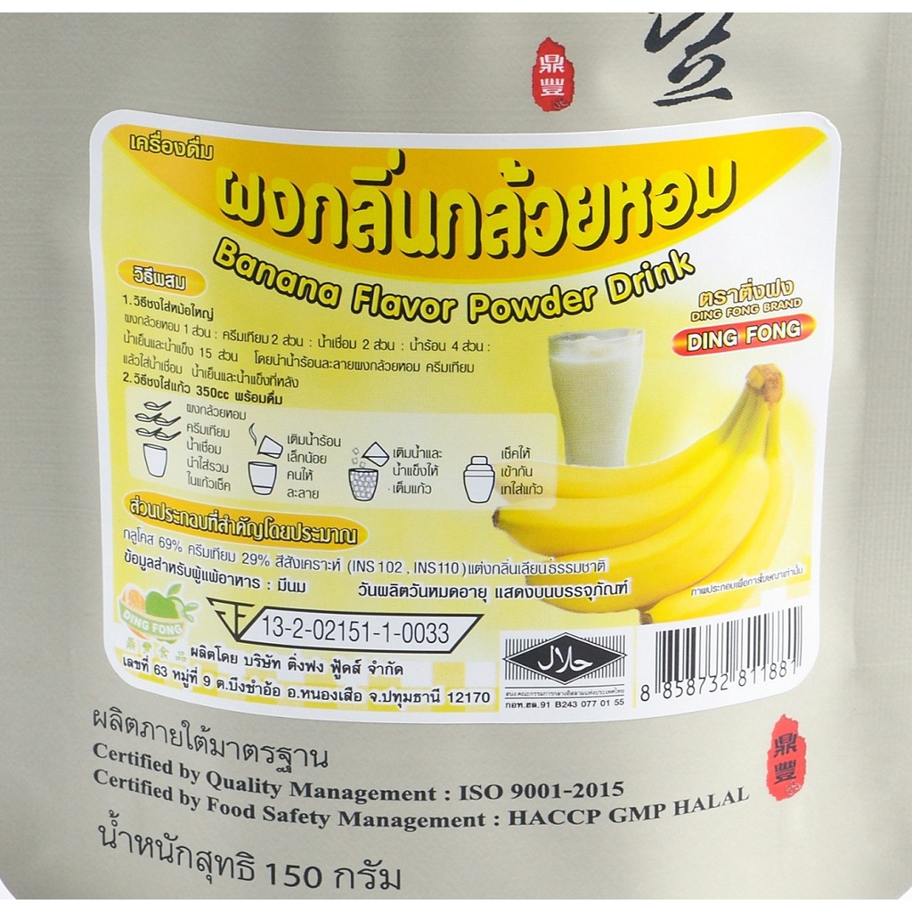 เครื่องดื่มผงกลิ่นกล้วยหอม-ตรา-ติ่งฟง-หอมมัน-เข้มข้นรสกล้วยหอมเต็มๆ-ปริมาณ-150-กรัม