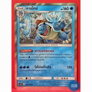 [ของแท้] คาเม็กซ์ R 035/184 การ์ดโปเกมอนภาษาไทย [Pokémon Trading Card Game]