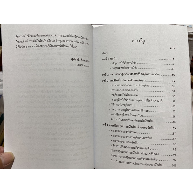 9789740337119-การปรับพฤติกรรมนักเรียนด้วยแบบรับฟ้อง