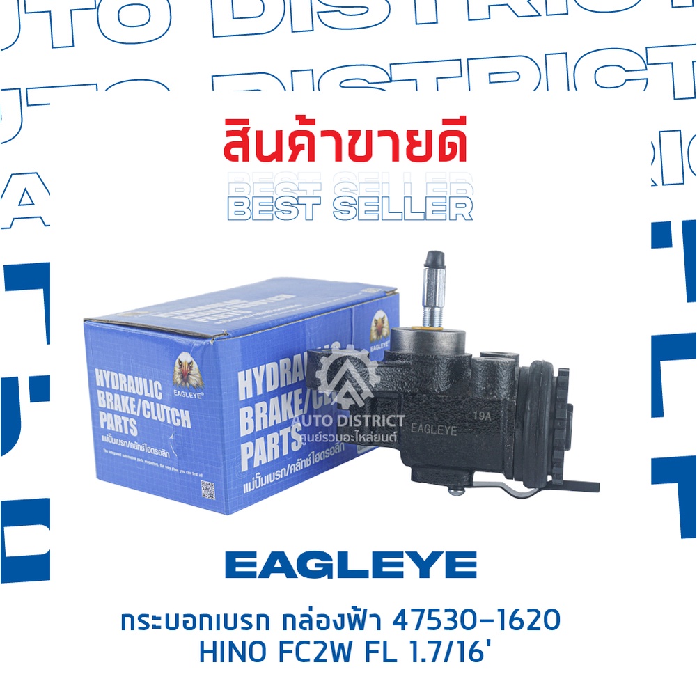 eagleye-กระบอกเบรก-กล่องฟ้า-47530-1620-hino-fc2w-fl-1-7-16-จำนวน-1-ลูก