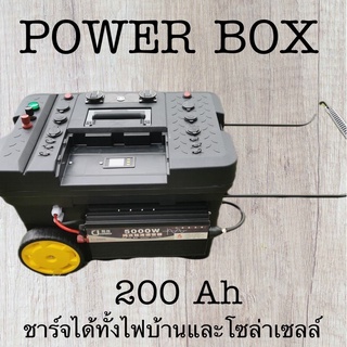 Powerbox แคมป์ปิ้ง กล่องสำรองไฟ 200Ah inverter 12v 5000w pure sine wave พร้อมช่อง usb 3.0, type c, DC, AC ชาร์จโซล่าได้
