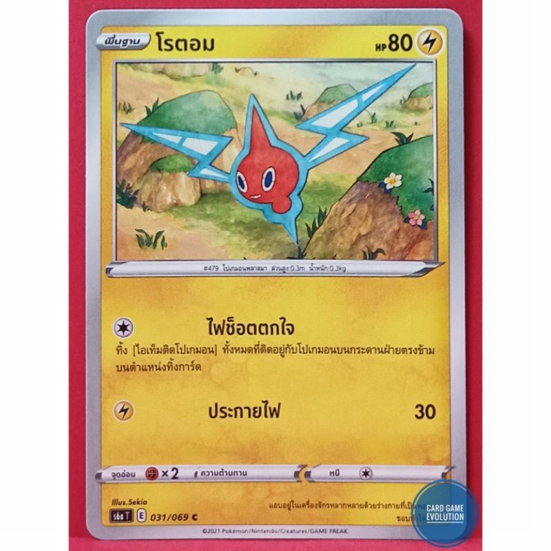 ของแท้-โรตอม-c-031-069-การ์ดโปเกมอนภาษาไทย-pok-mon-trading-card-game