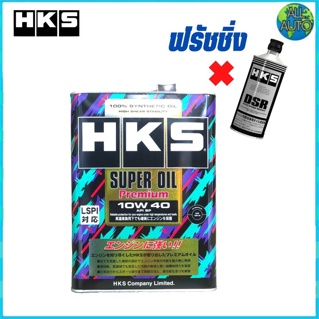 น้ำมันเครื่องเบนซิน-hks-super-oil-premium-10w-40-สังเคราะห์แท้-100-กดเลือก-4l-หรือ-5l-ฟรัชชิ่ง-hks-400ml