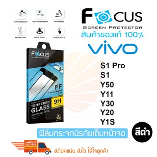 FOCUS ฟิล์มกระจกเต็มหน้าจอ VIVO Y76 5G / S1 Pro / Y50 / Y11 / Y20 / 20s / Y12s / Y1S /Y3S (เต็มจอ)