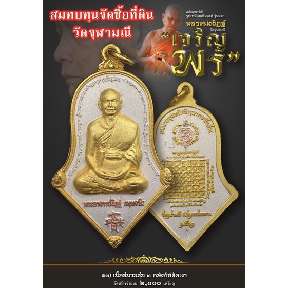 เหรียญทรงจำปี-รูปเหมือนเต็มองค์-หลวงพ่ออิฏฐ์-วัดจุฬามณี-รุ่นแรก-เจริญพร